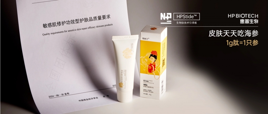 惠普生物攜手行業(yè)權(quán)威機(jī)構(gòu)聯(lián)合發(fā)布《敏感肌修護(hù)功效型護(hù)膚品質(zhì)量要求》團(tuán)體標(biāo)準(zhǔn)